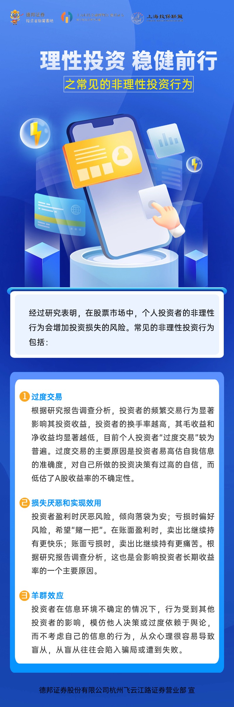 858、理性投资之常见的非理性投资行为.jpg