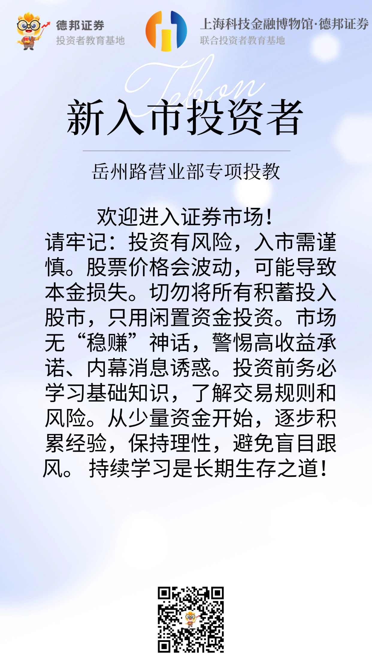 886、新入市投资者.jpg