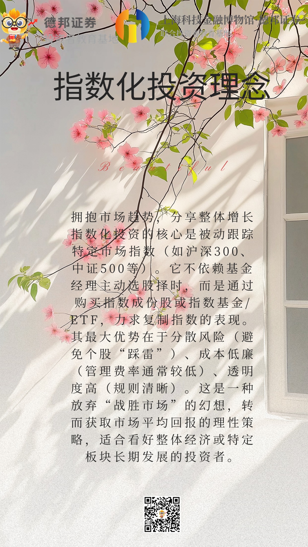 889、指数化投资理念1.jpg