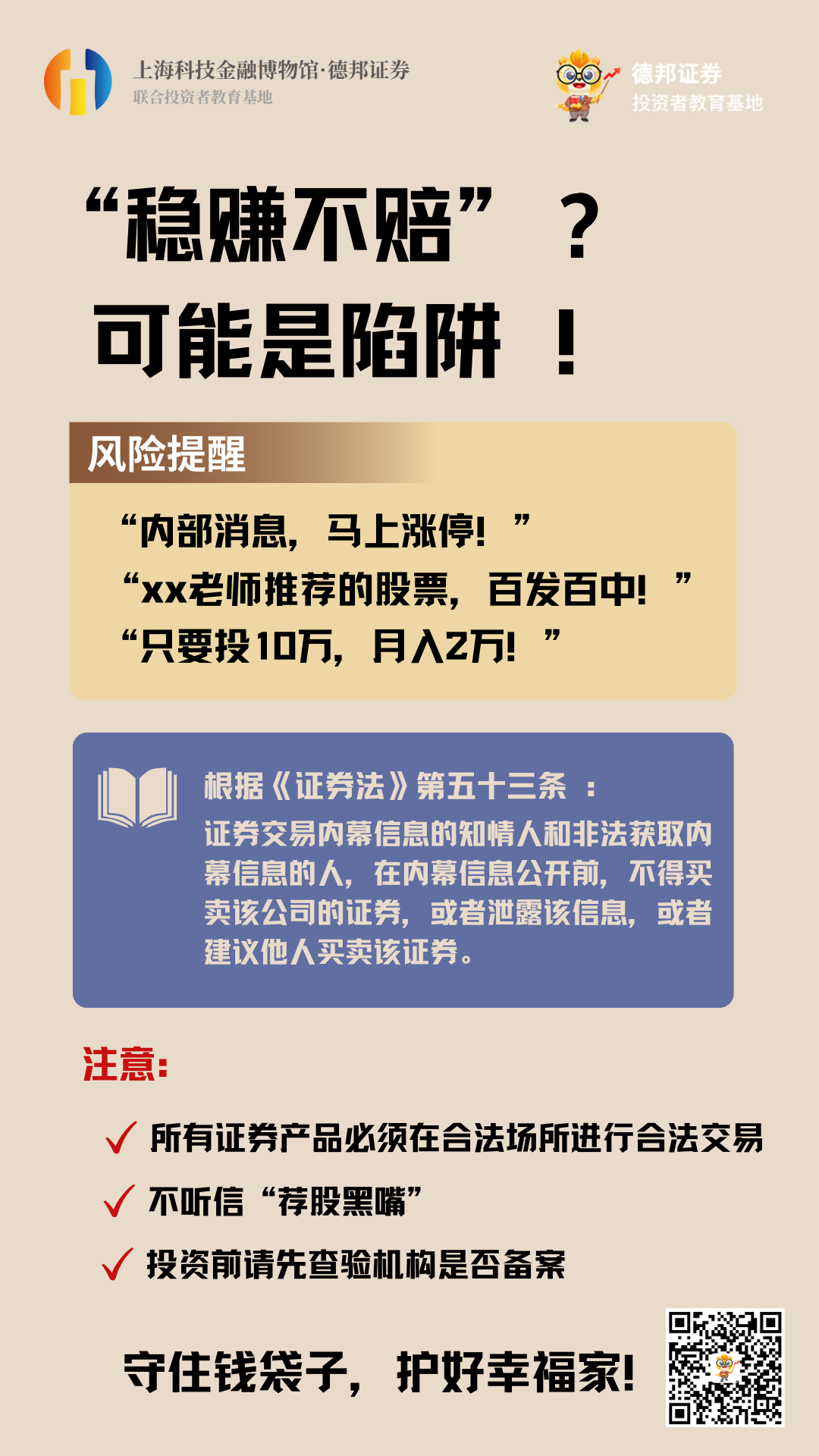 891、“稳赚不赔”？可能是陷阱 ！.png