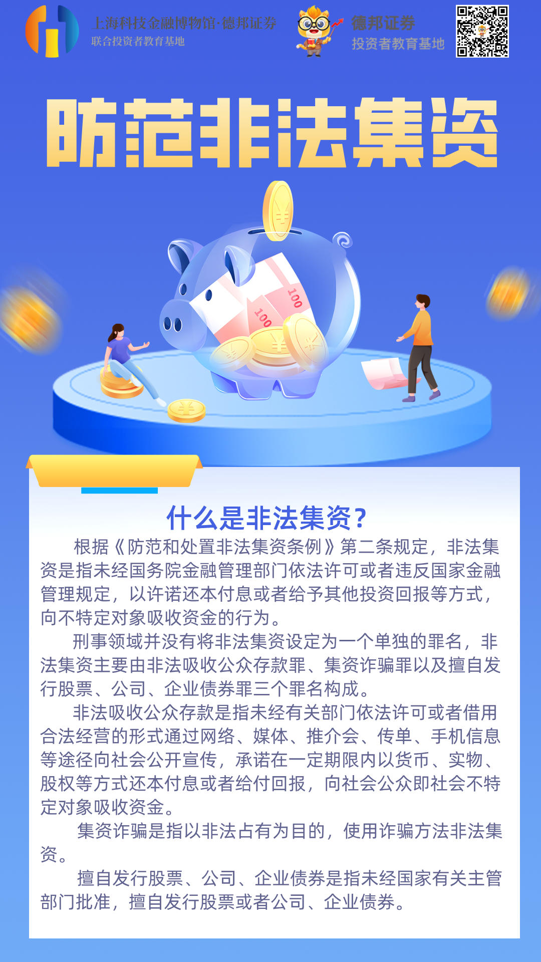 896、防范非法集资.png