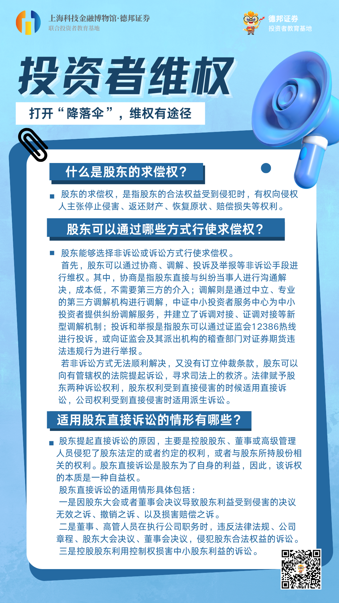 905、投资者维权2.png