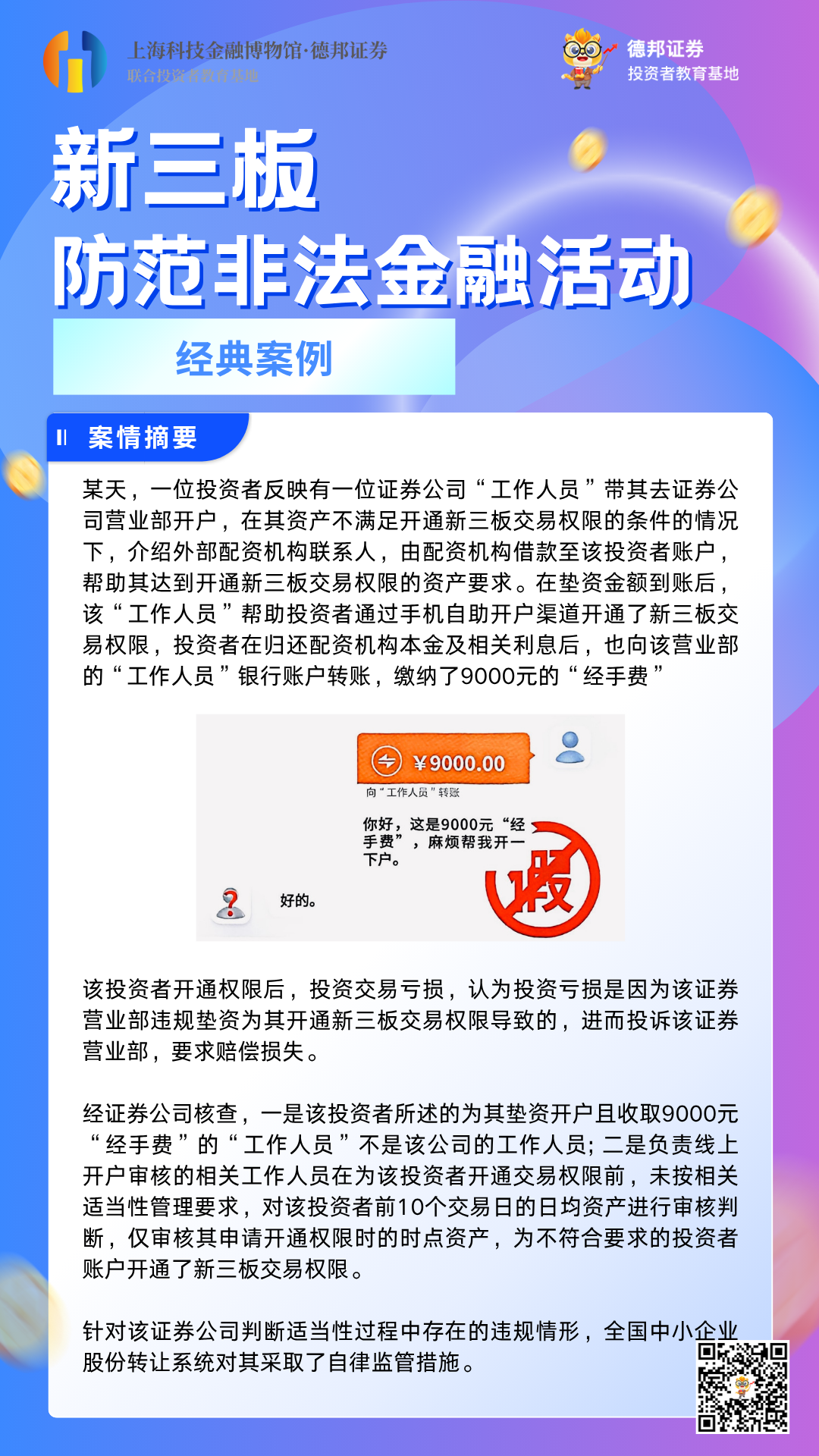 906、新三板防范非法金融活动.png