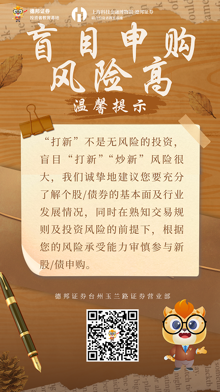 918、盲目申购 风险高.png