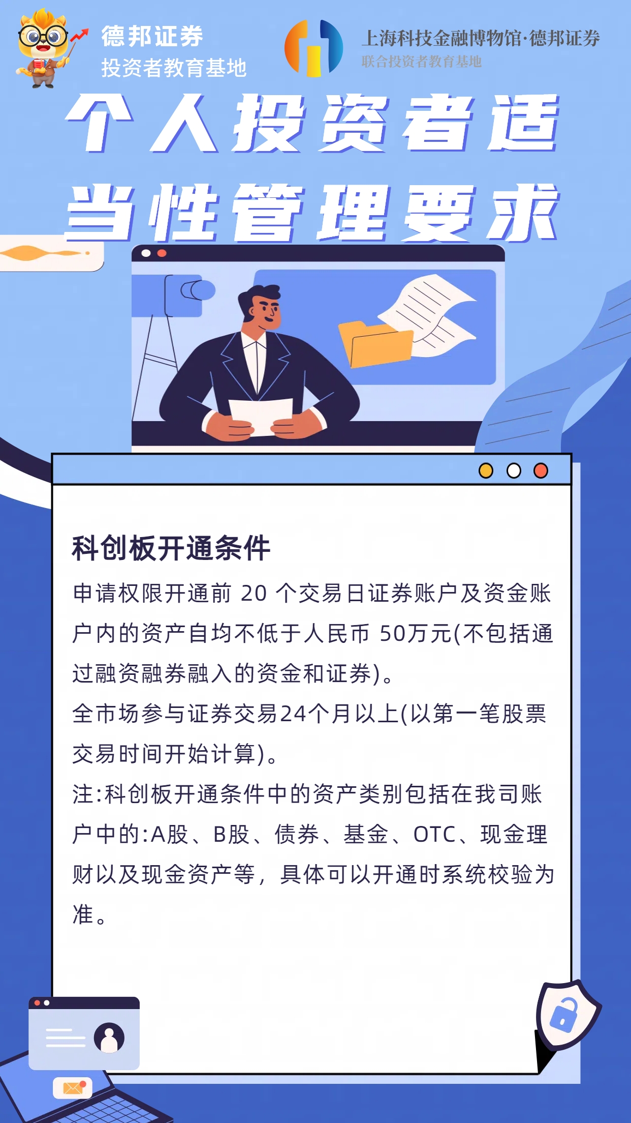 939、个人投资者适当性管理要求1.jpg