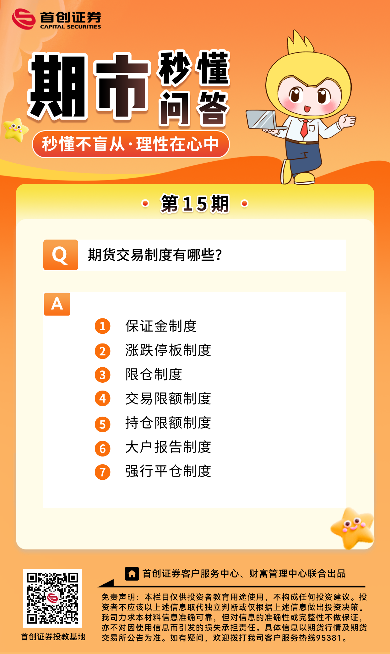 【期市秒懂问答】第15期：期货交易制度有哪些？.png