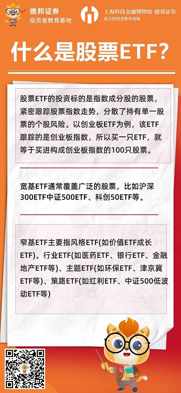 945、什么是股票ETF？.jpg