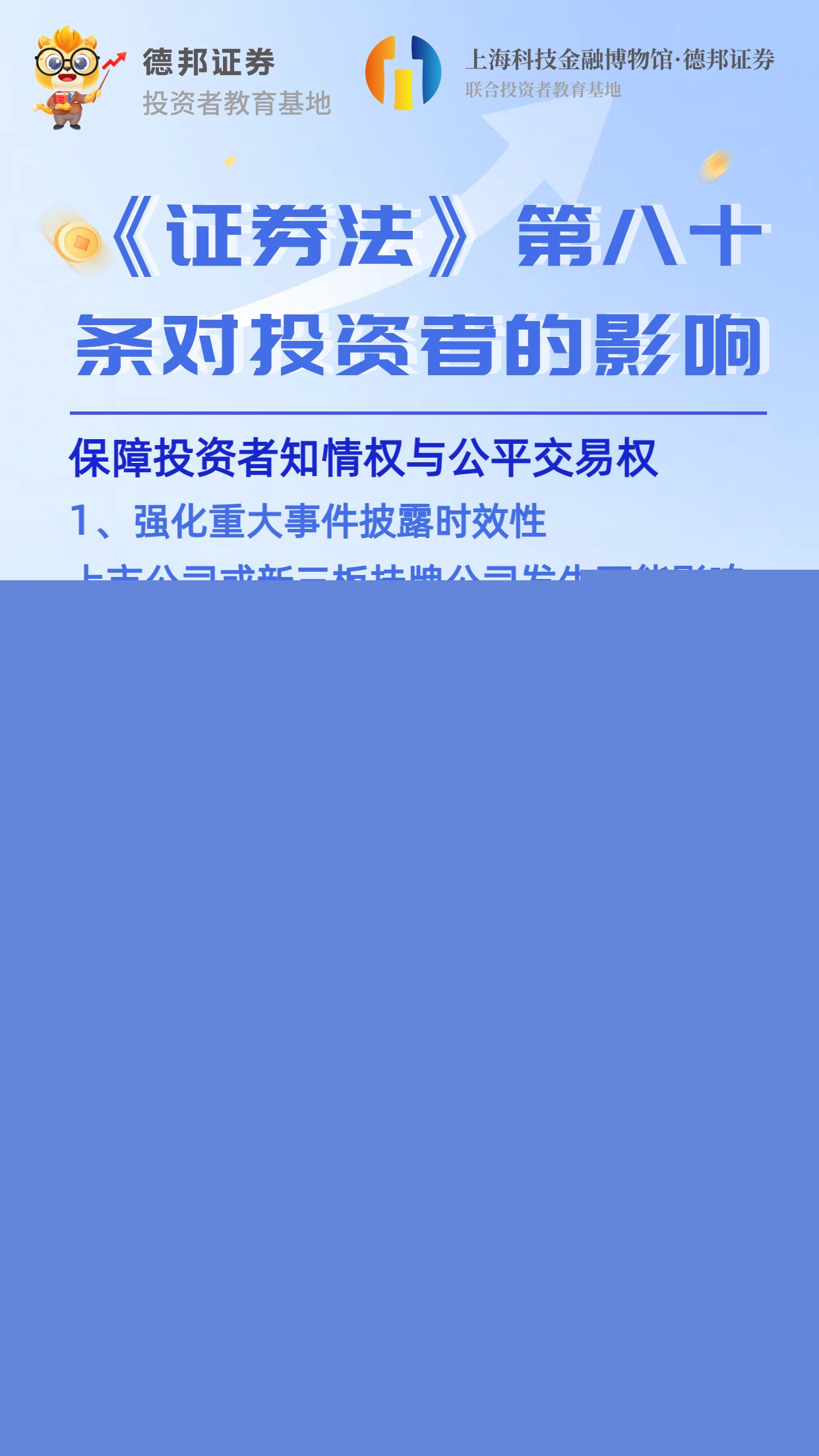 950、证券法》第八十条对投资者的影响.jpg