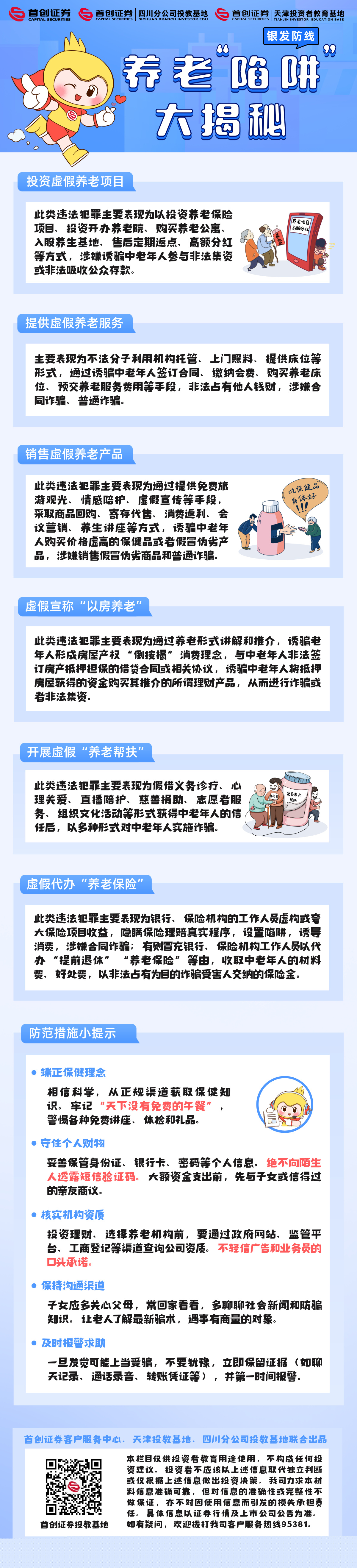 【银发防线】养老“陷阱”大揭秘.jpg