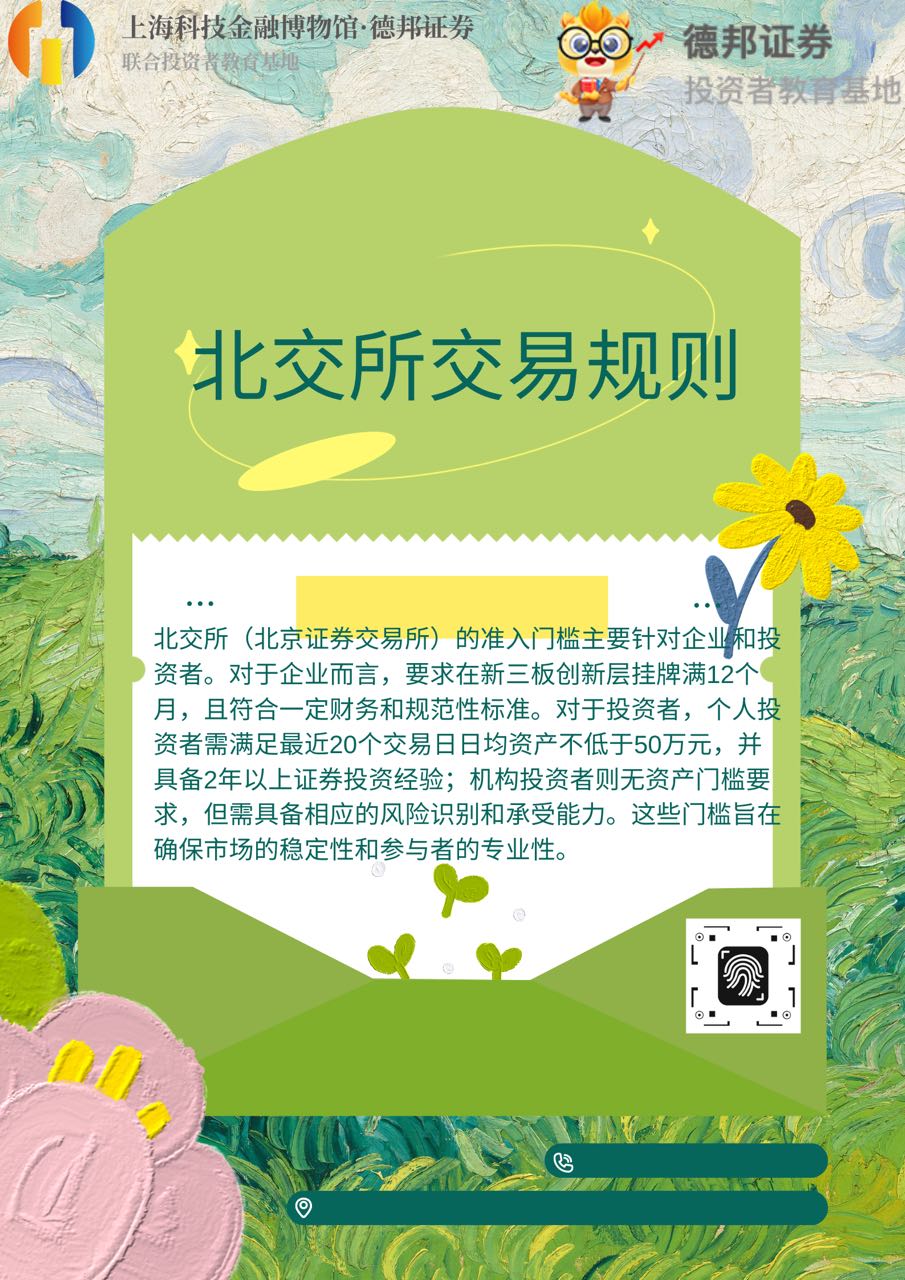 956、北交所交易规则-.png.jpg