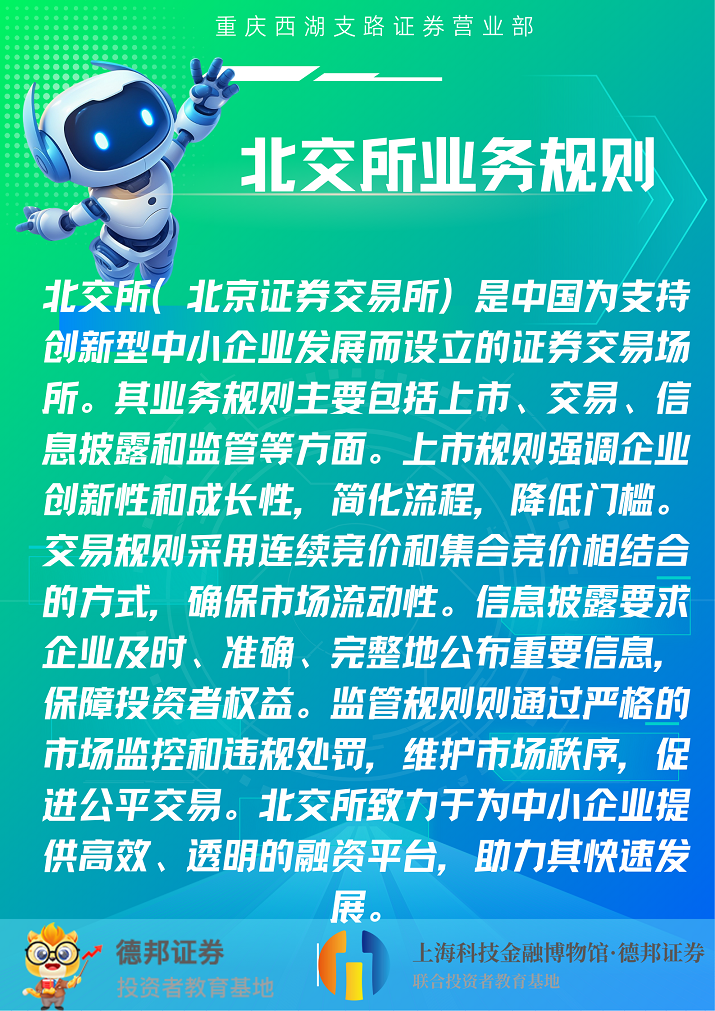 957、北交所业务规则.png