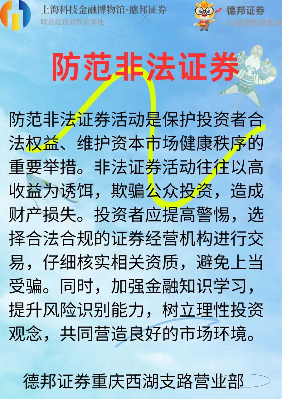 960、防范非法证券.jpg