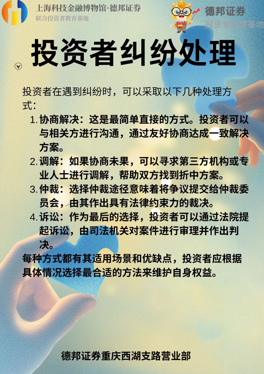 965、投资者纠纷处理 (2).jpg