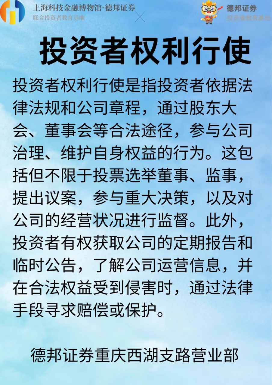 967、投资者权利行使.jpg