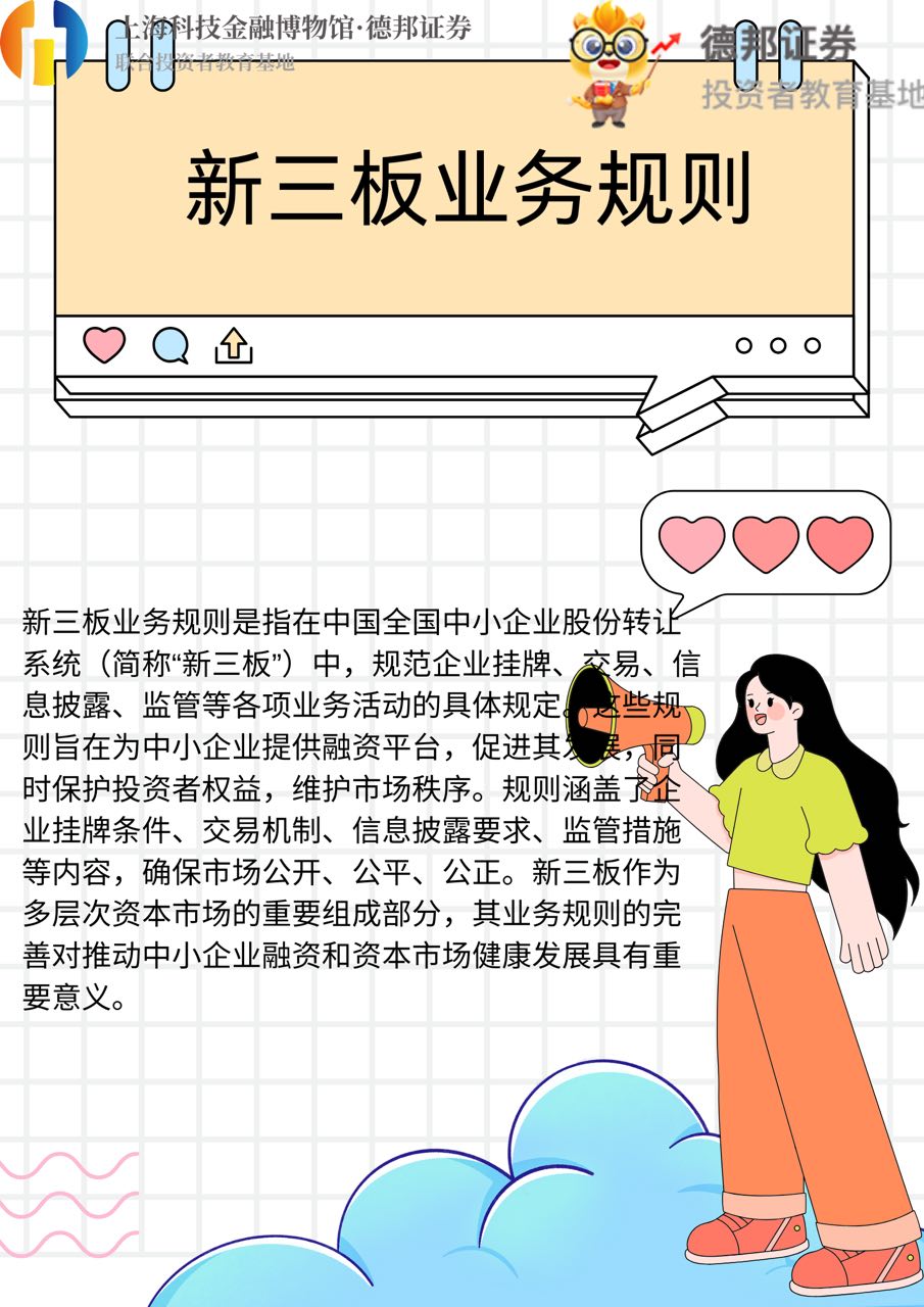 971、新三板业务规则.png.jpg