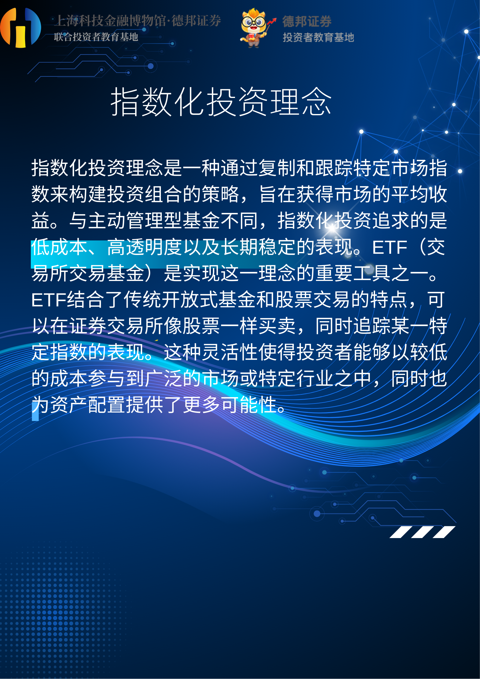 973、指数化投资理念.png