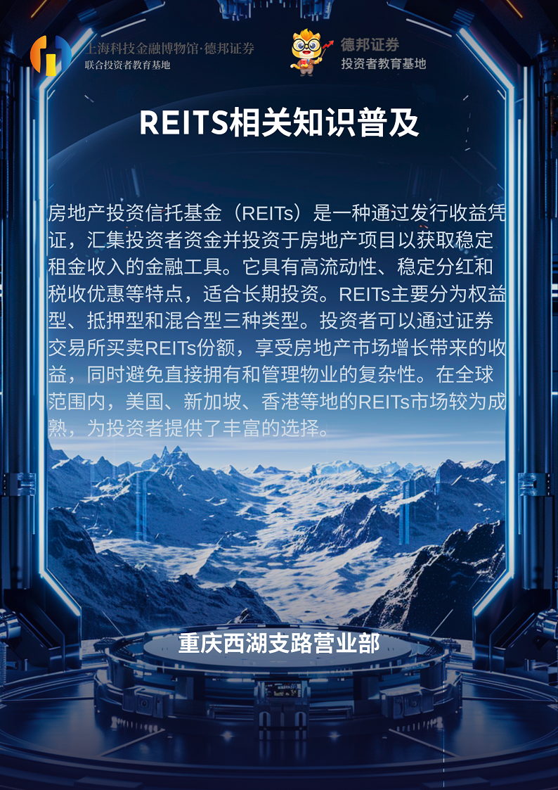 953、REITS相关知识普及.png