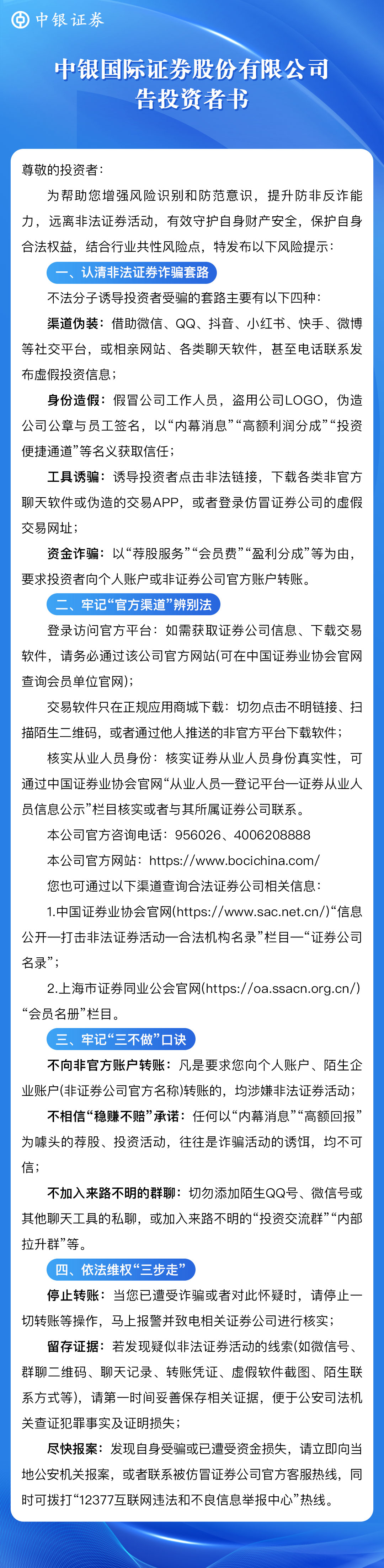 中银国际证券股份有限公司告投资者书（完整版）.jpg