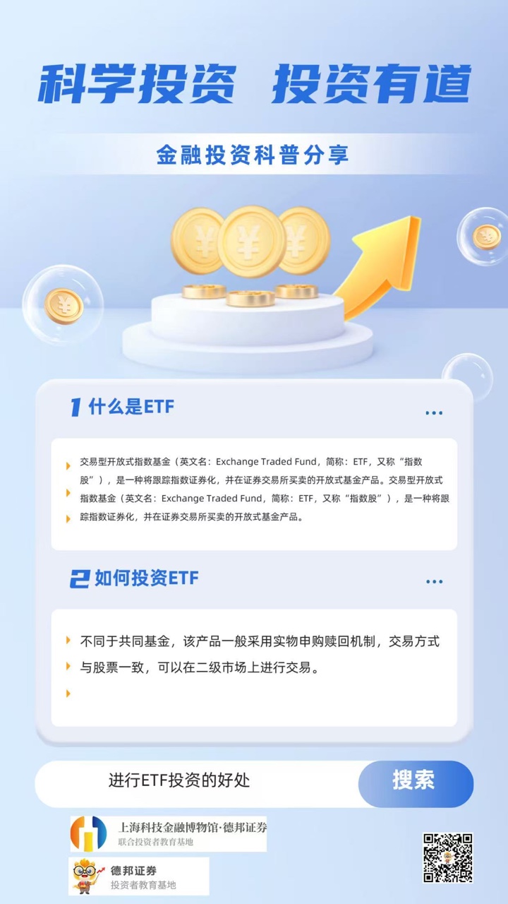 ETF科普