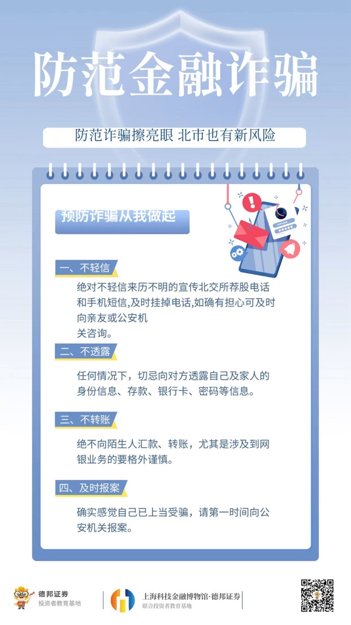 987、防范北交所风险.jpg