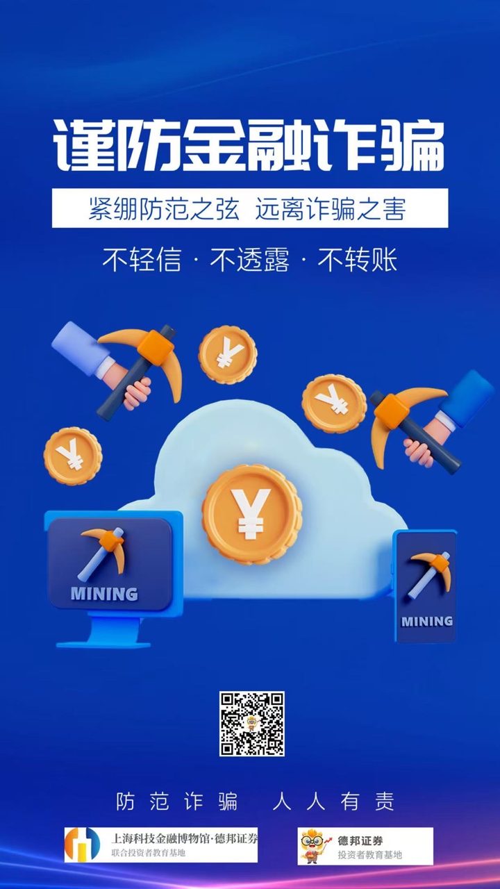 993、谨防金融诈骗.jpg