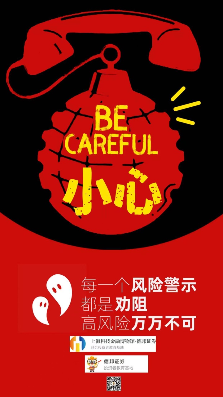 994、注意留意风险警示.jpg
