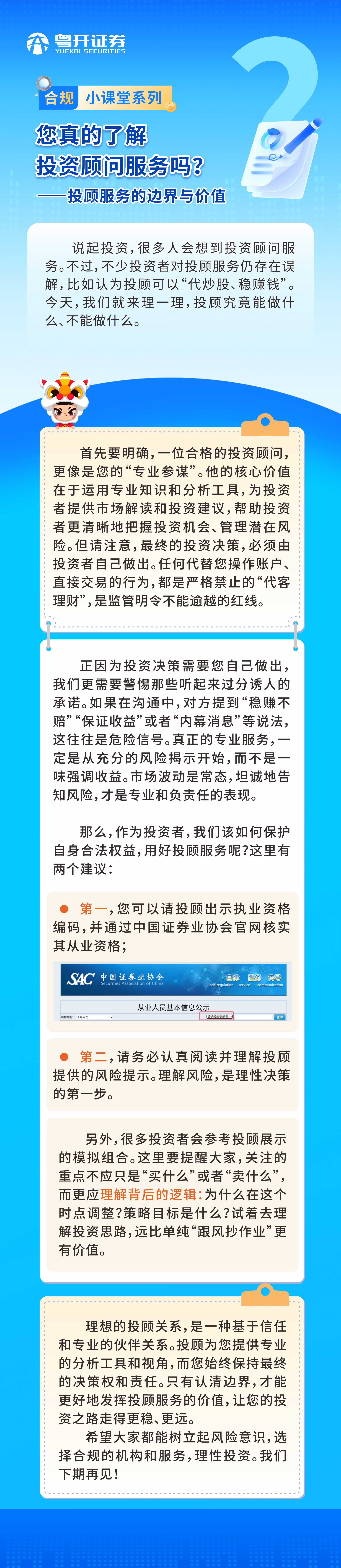 合规小课堂系列 您真的了解投资顾问服务码？——投顾服务的边界与价值.jpg