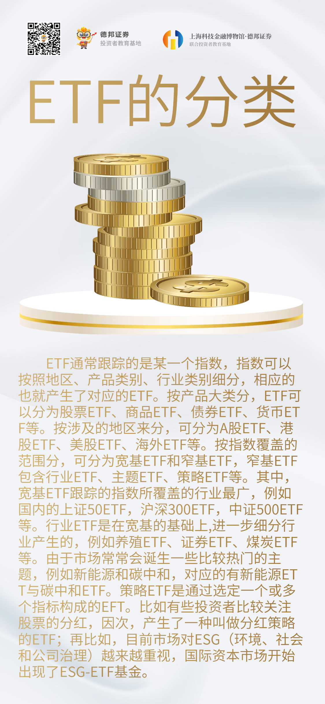 995、ETF的分类.png