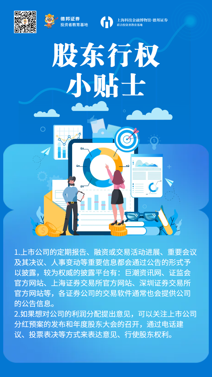 1002、股东行权小贴士.png
