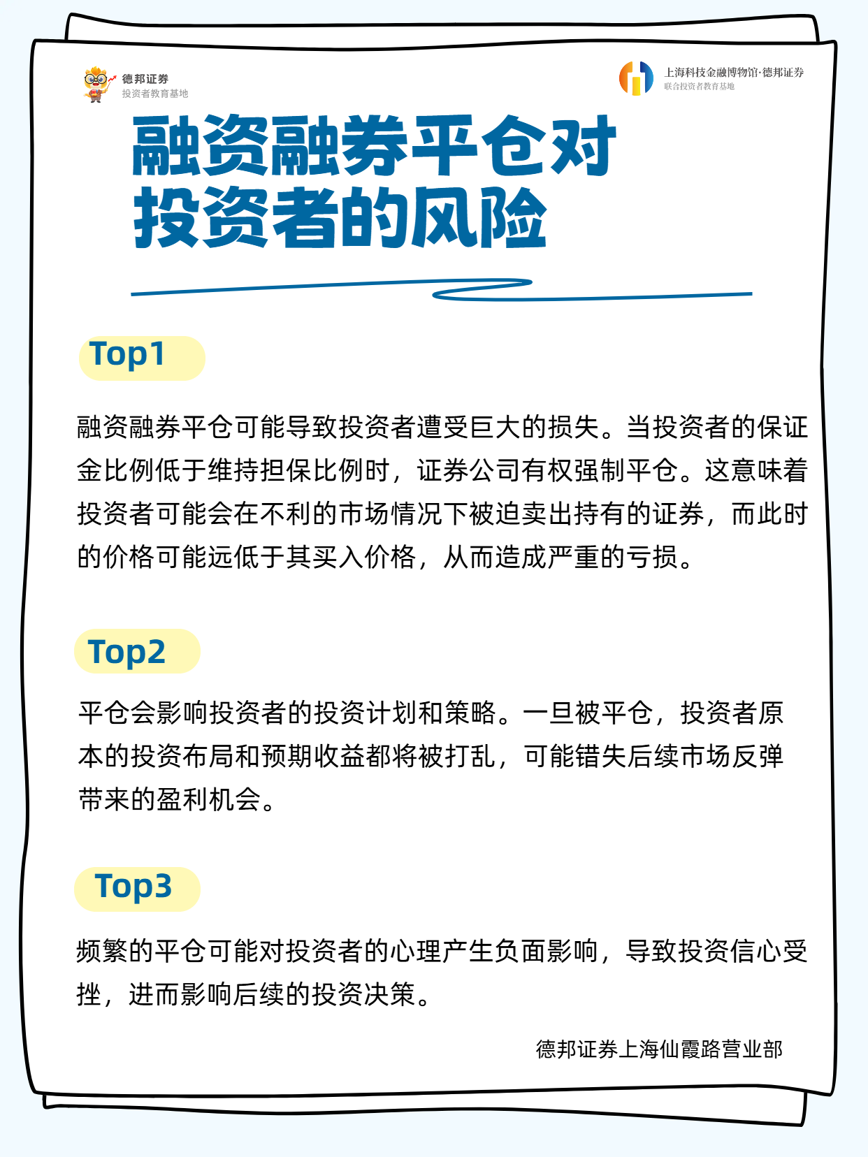 1022、高风险证券风险提示-融资融券平仓对投资者的风险.png