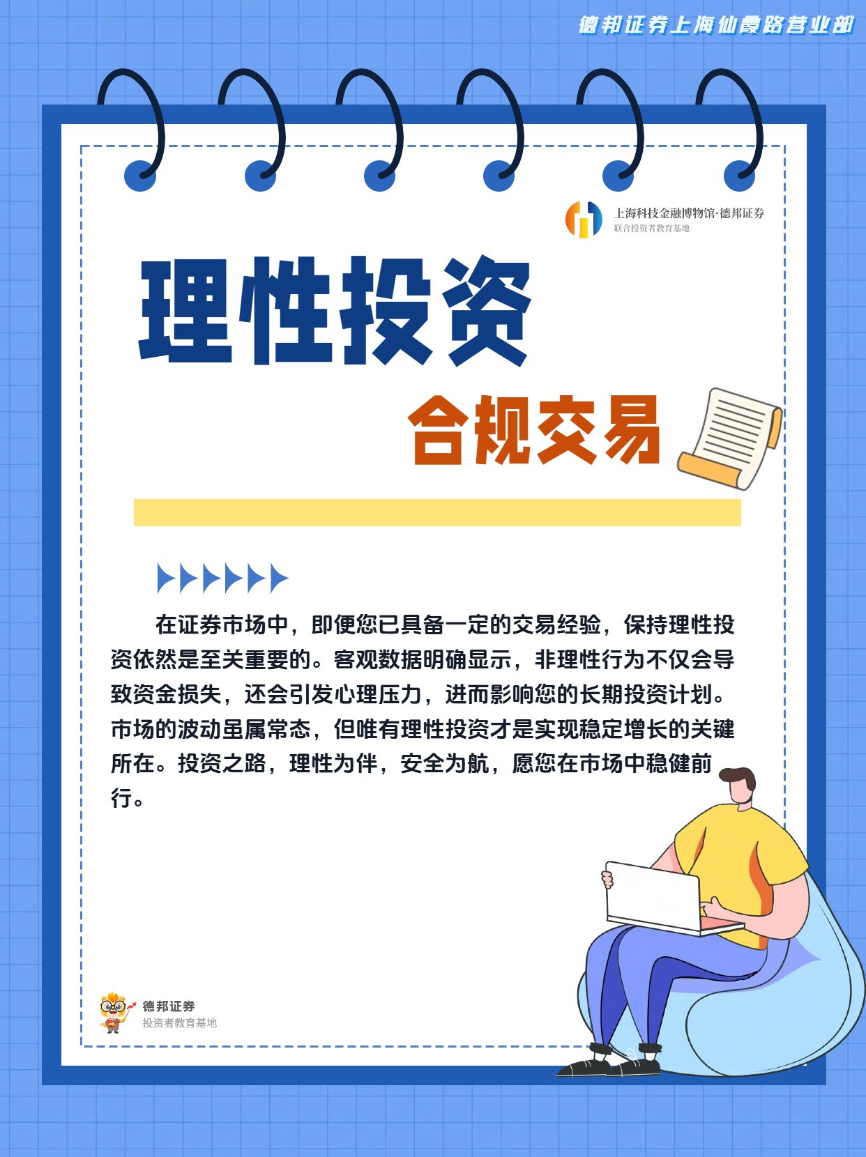 1026、三类投资者-理性投资合规交易.png