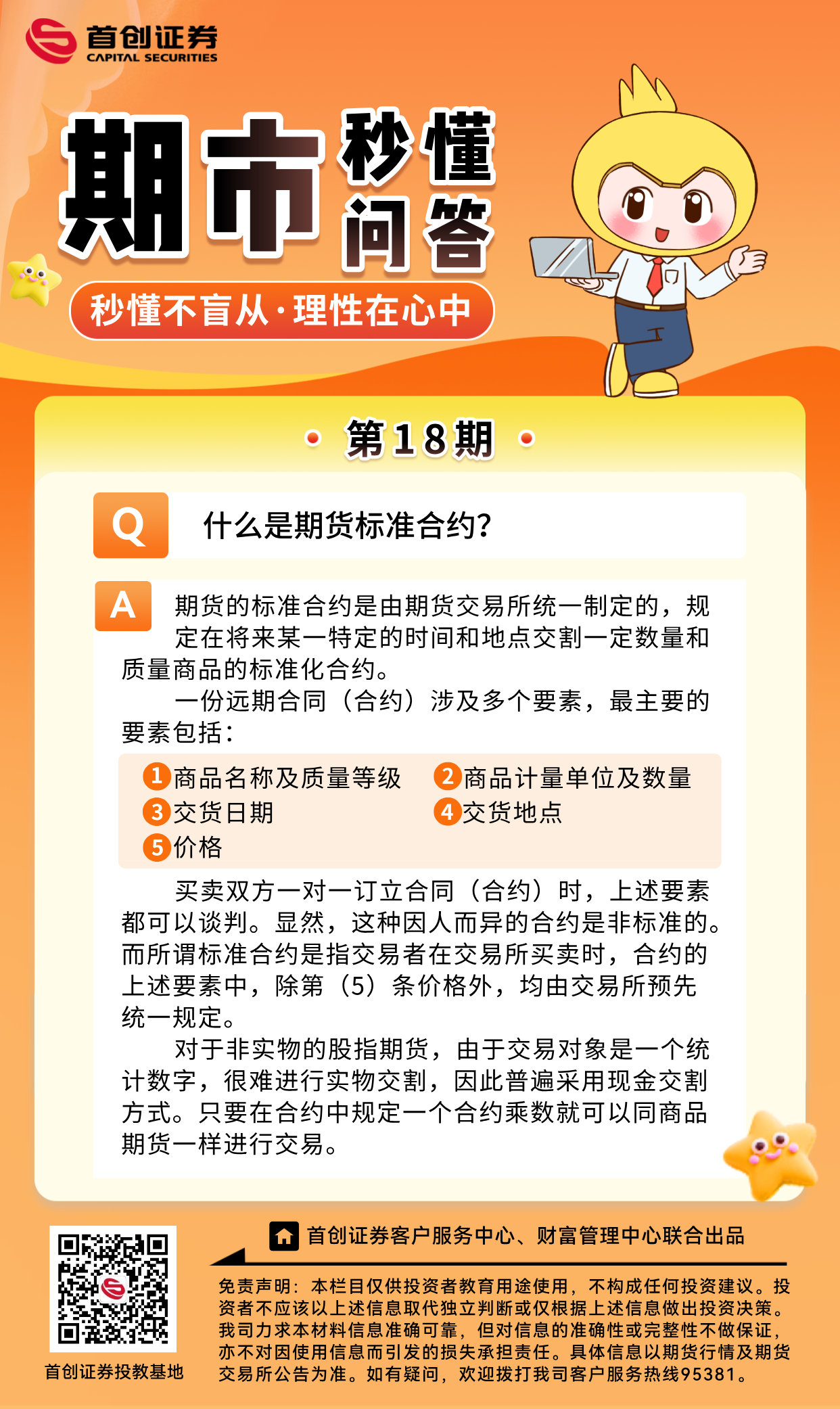 期市秒懂问答】第18期：什么是期货标准合约？