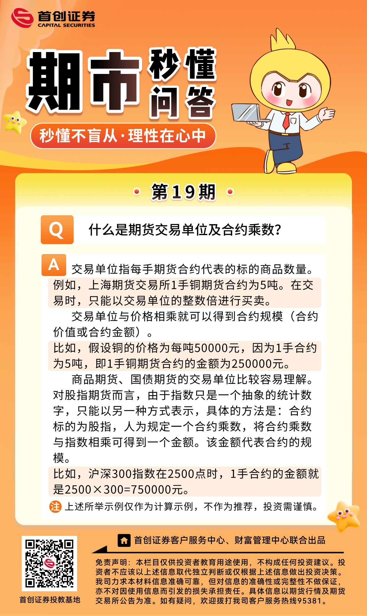 【期市秒懂问答】第19期：什么是期货交易单位及合约乘数？.png