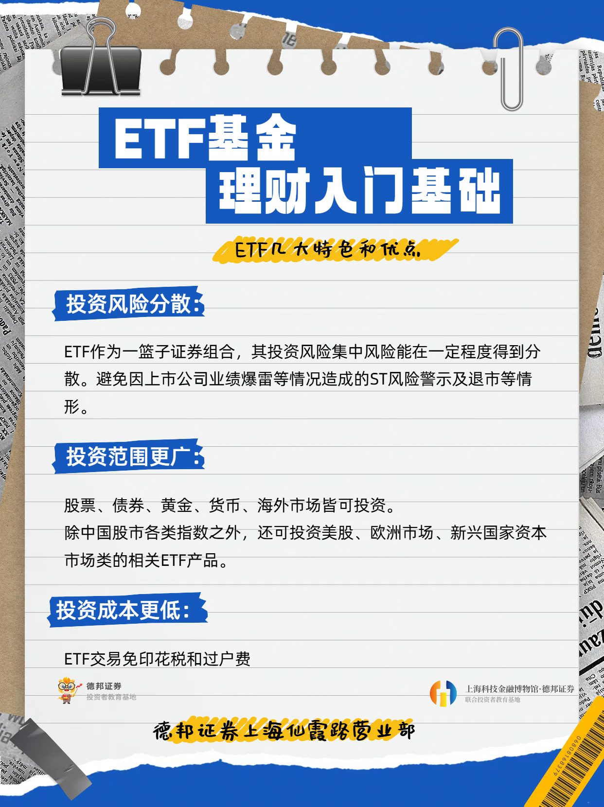 1034、指数化投资-ETF基金理财入门.png