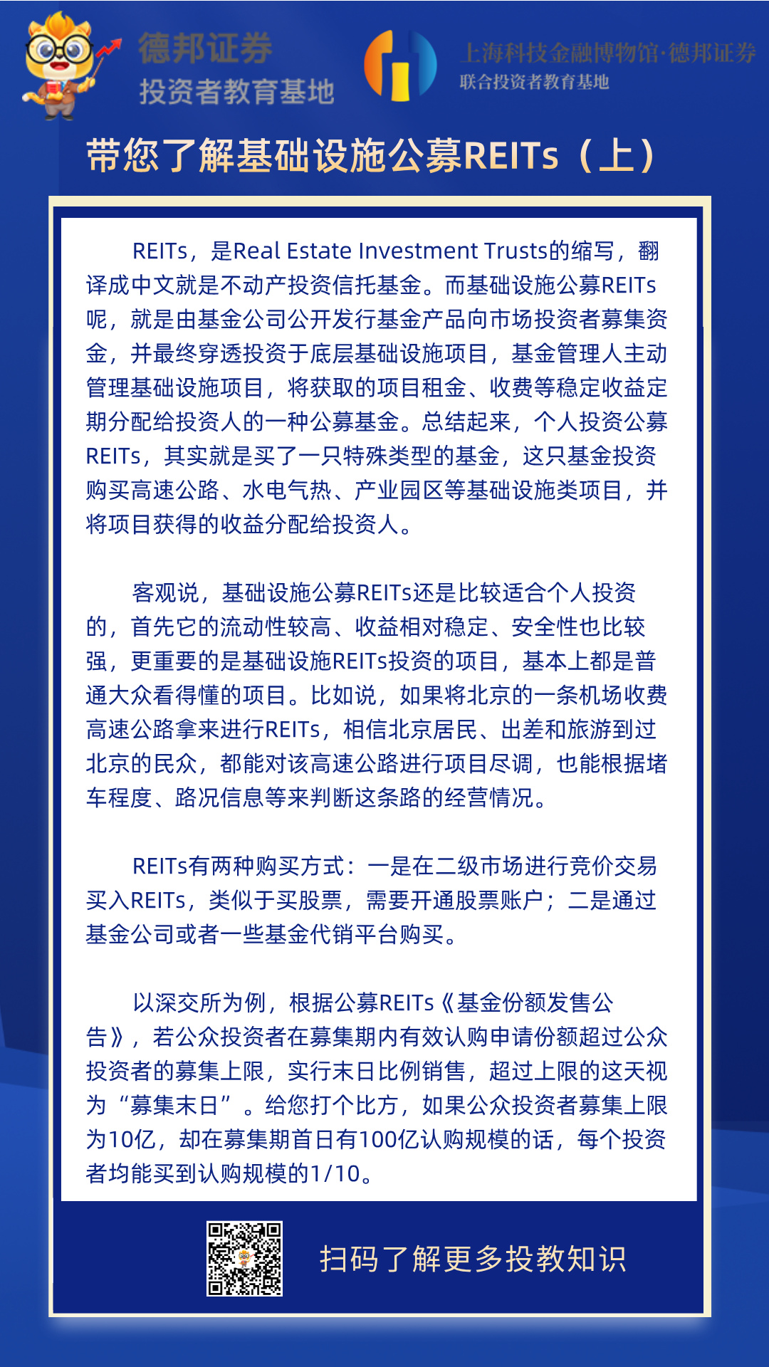 1038、带您了解基础设施公募REITs（上）.jpg
