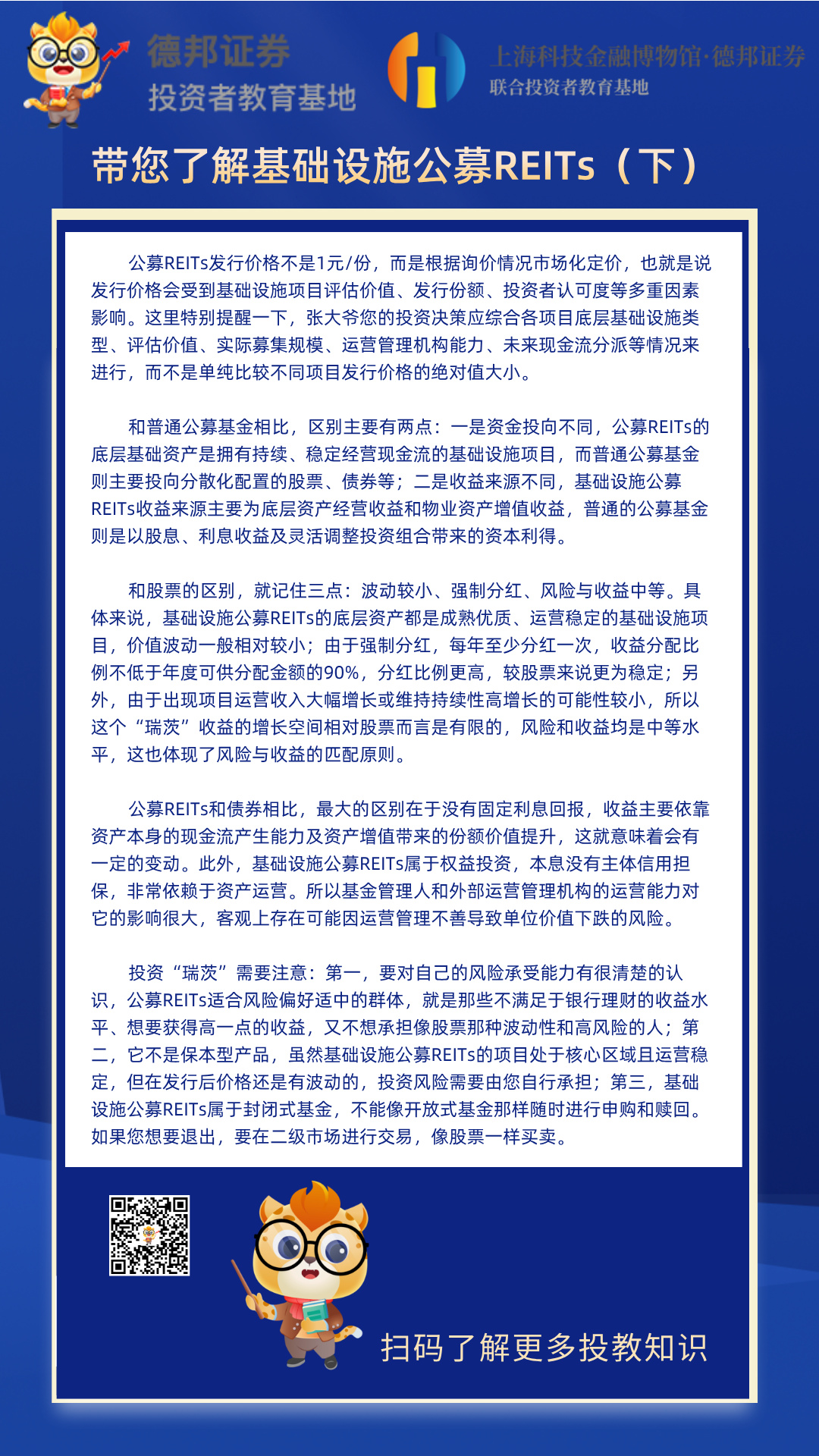 1039、带您了解基础设施公募REITs（下）.jpg