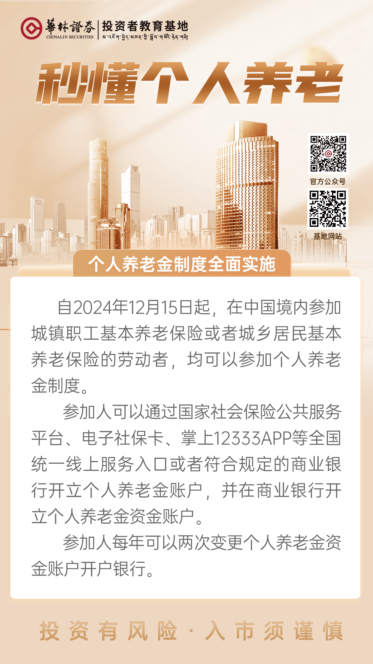 1、【个人养老金制度全面实施】.png