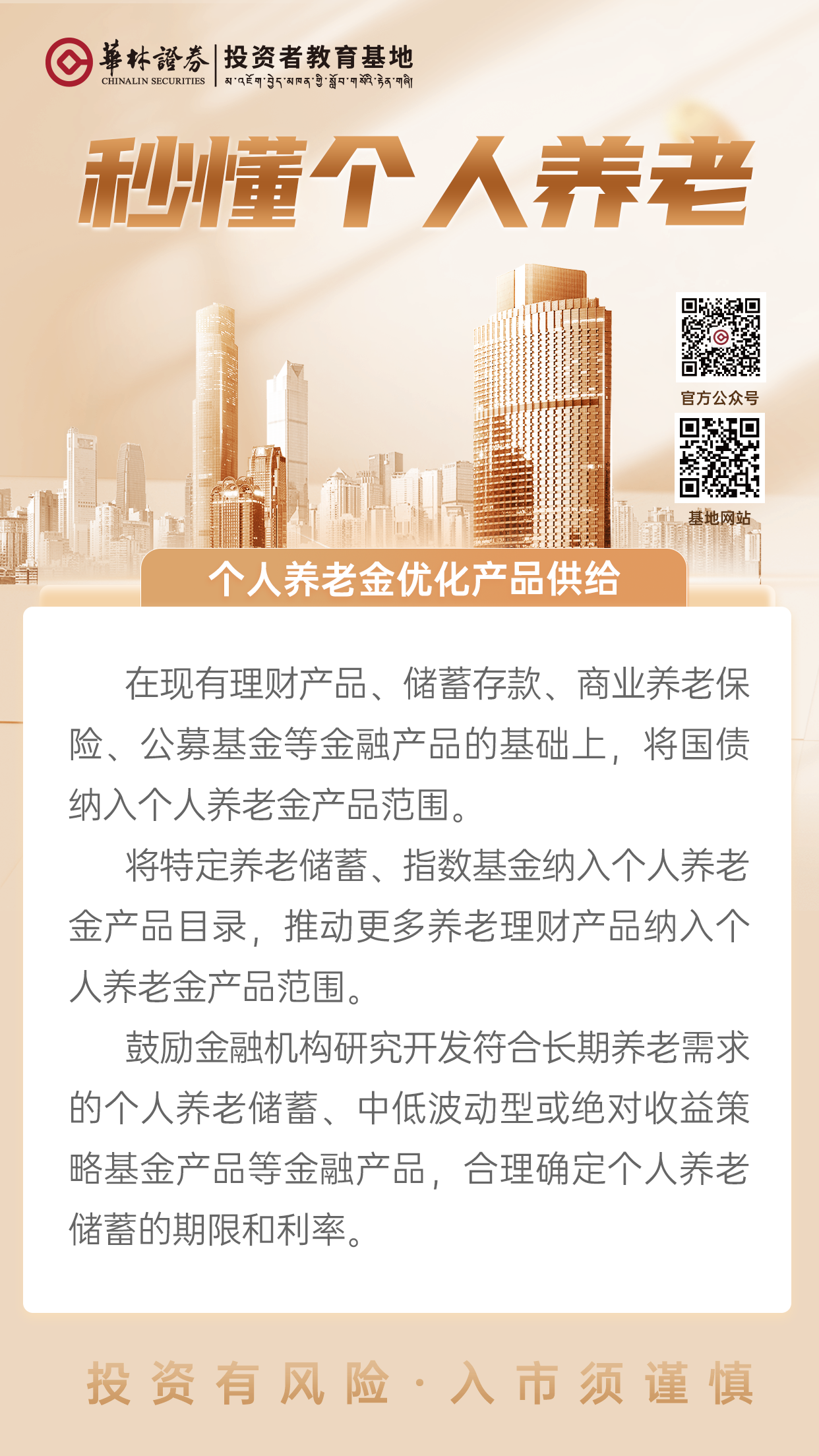 4、【个人养老金优化产品供给】.png