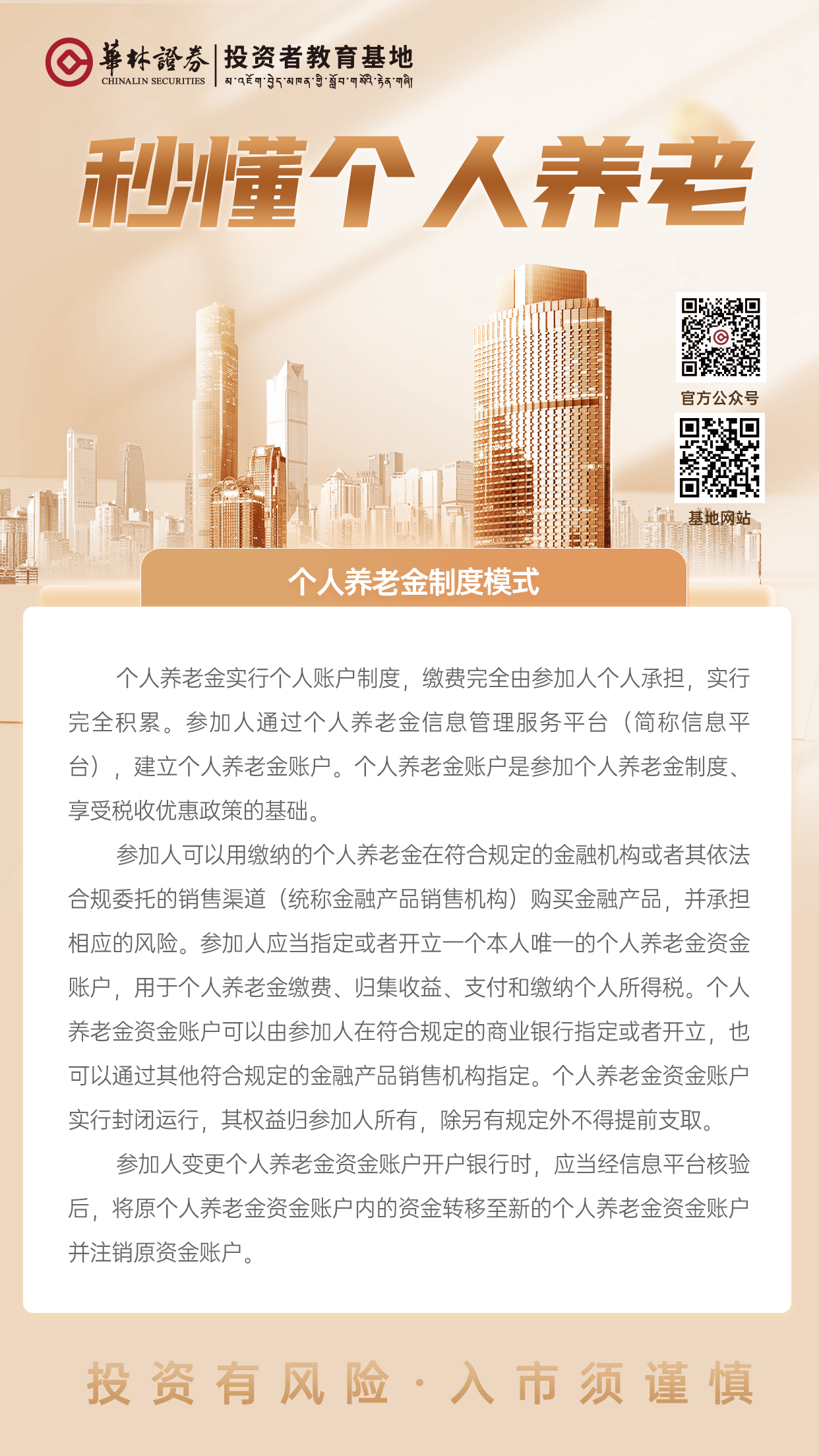 12、【个人养老金制度模式】.png