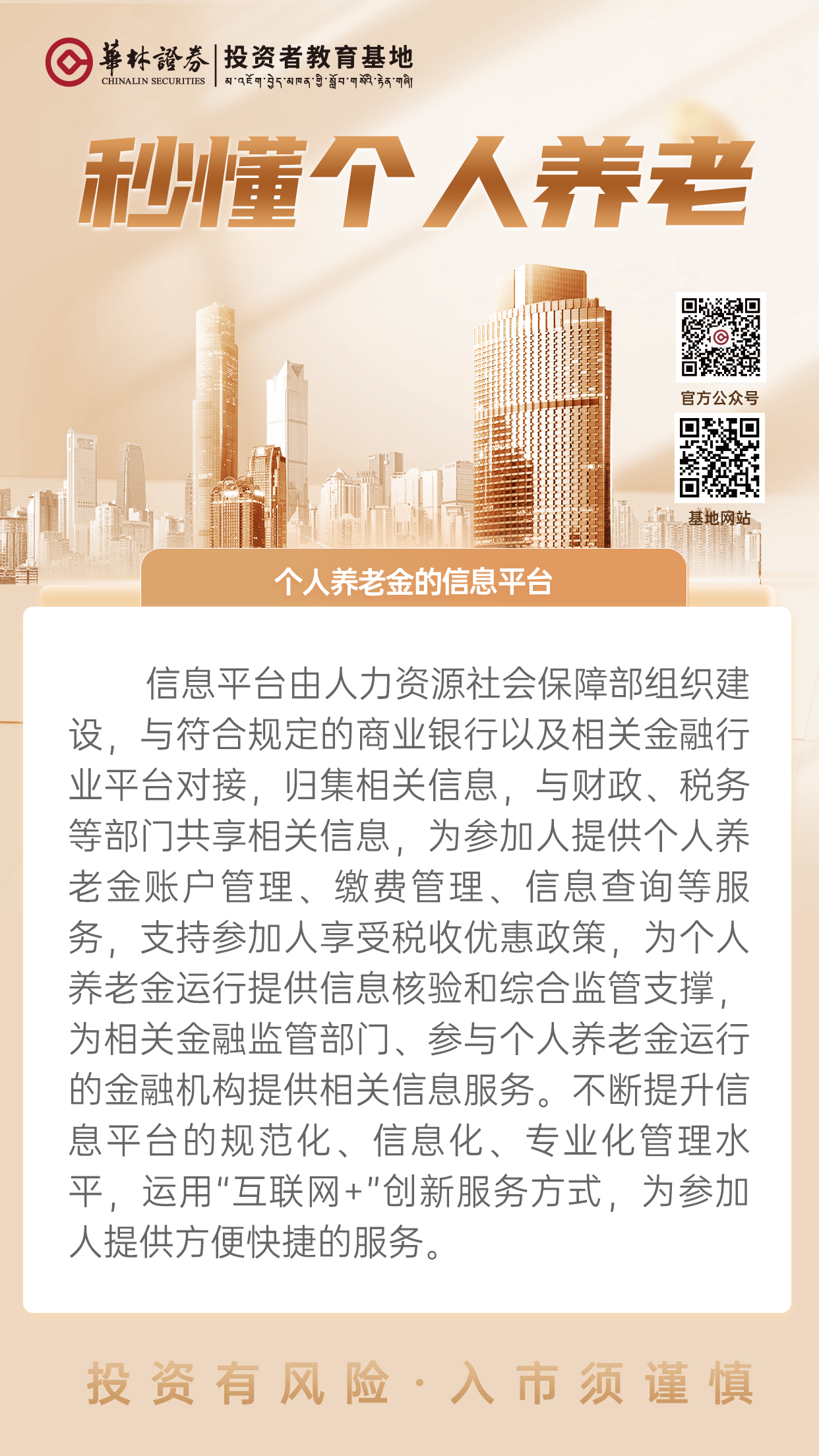 13、【个人养老金的信息平台】.png