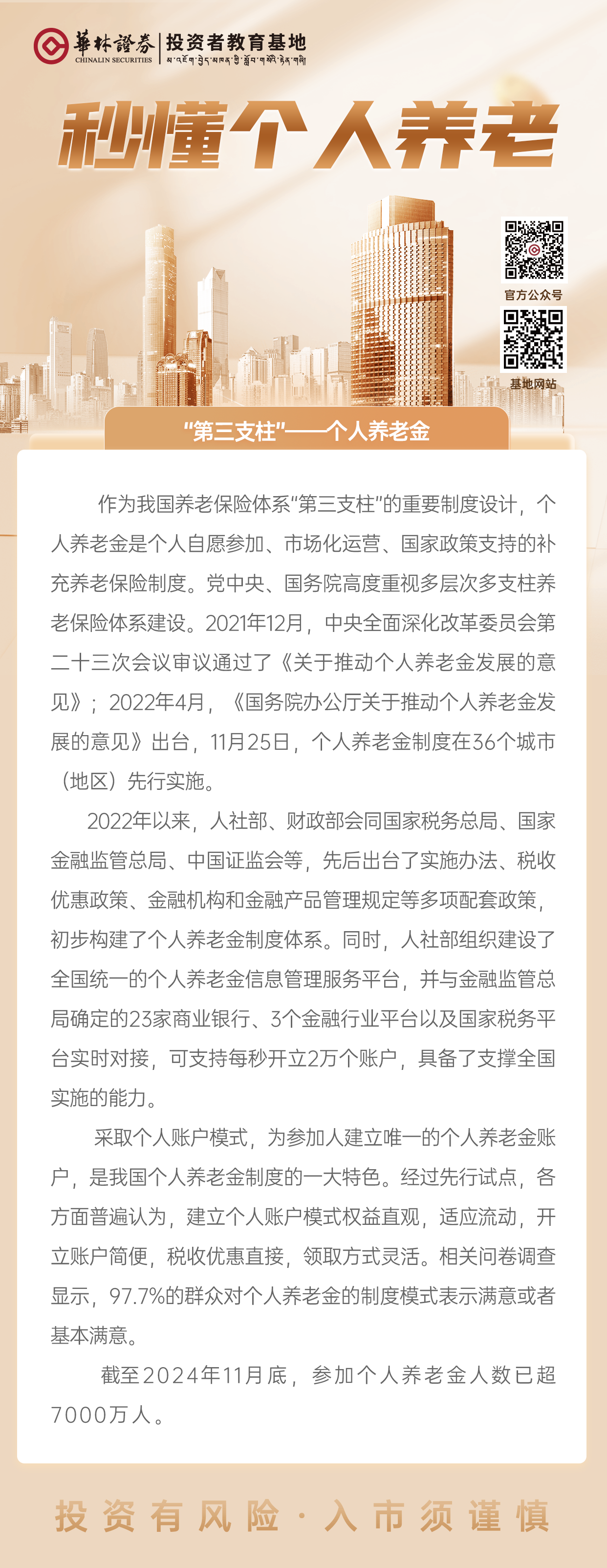 15、【“第三支柱”——个人养老金】.png