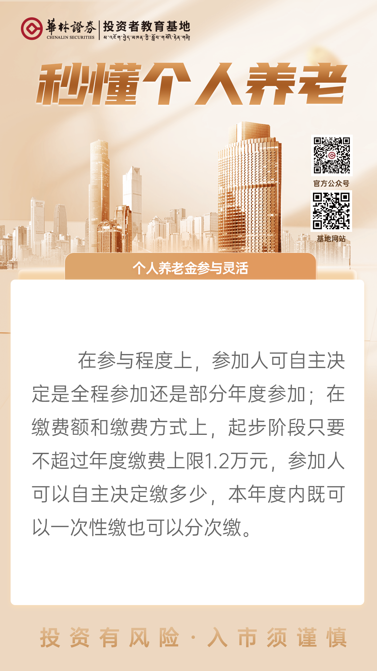 18、【个人养老金参与灵活】.png