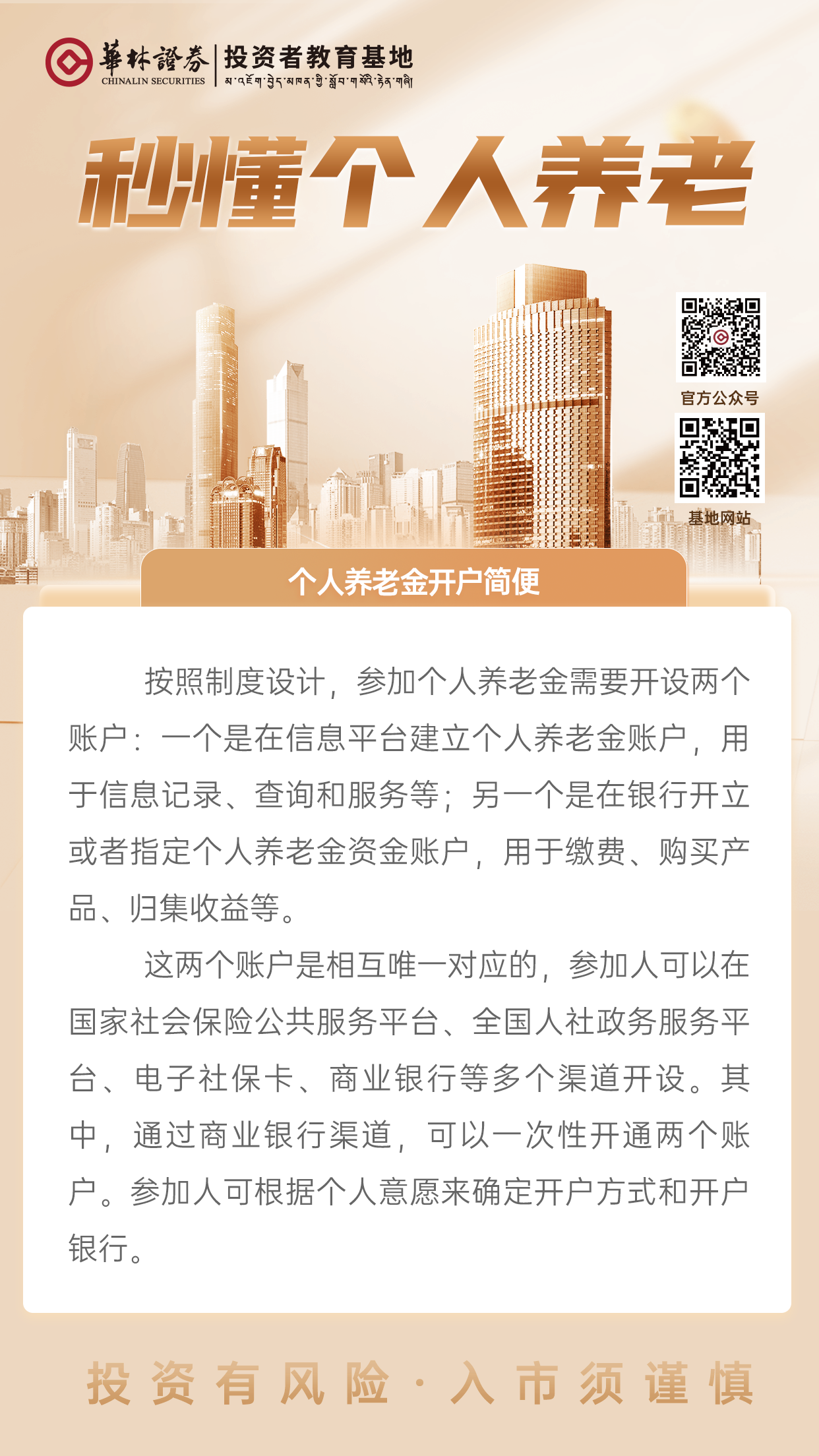 19、【个人养老金开户简便】.png