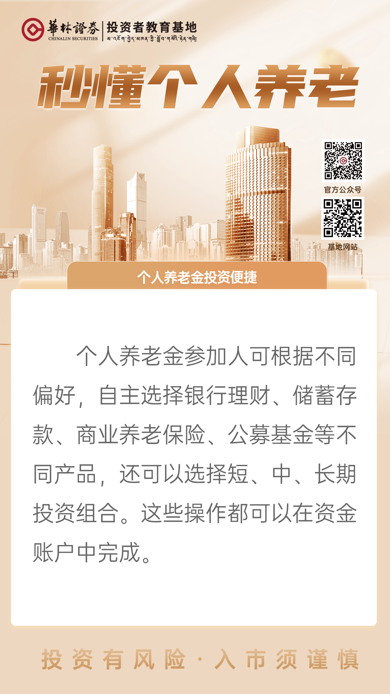20、【个人养老金投资便捷】.png