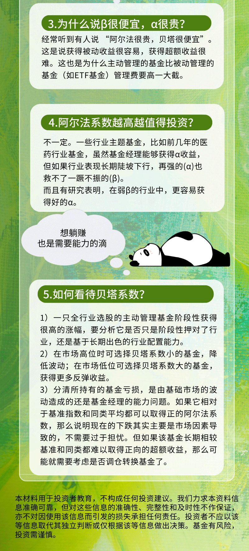 百嘉基金管理有限公司_长图_《投基小课堂丨认识阿尔法、贝尔塔收益，看懂基金赚的是什么钱？》_02.gif