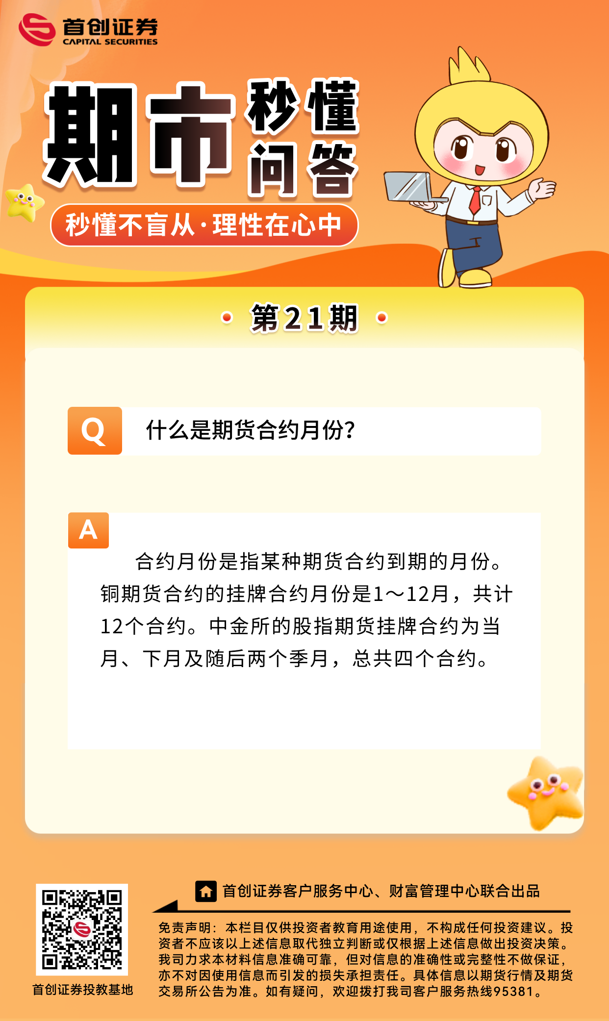 【期市秒懂问答】第21期：什么是期货合约月份？.png