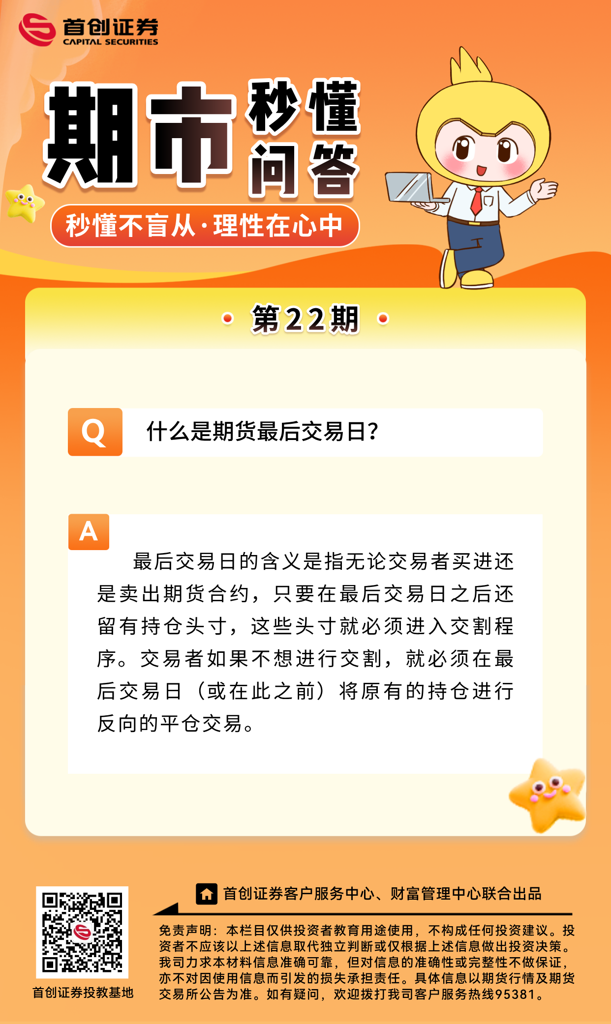 【期市秒懂问答】第22期：什么是期货最后交易日？.png