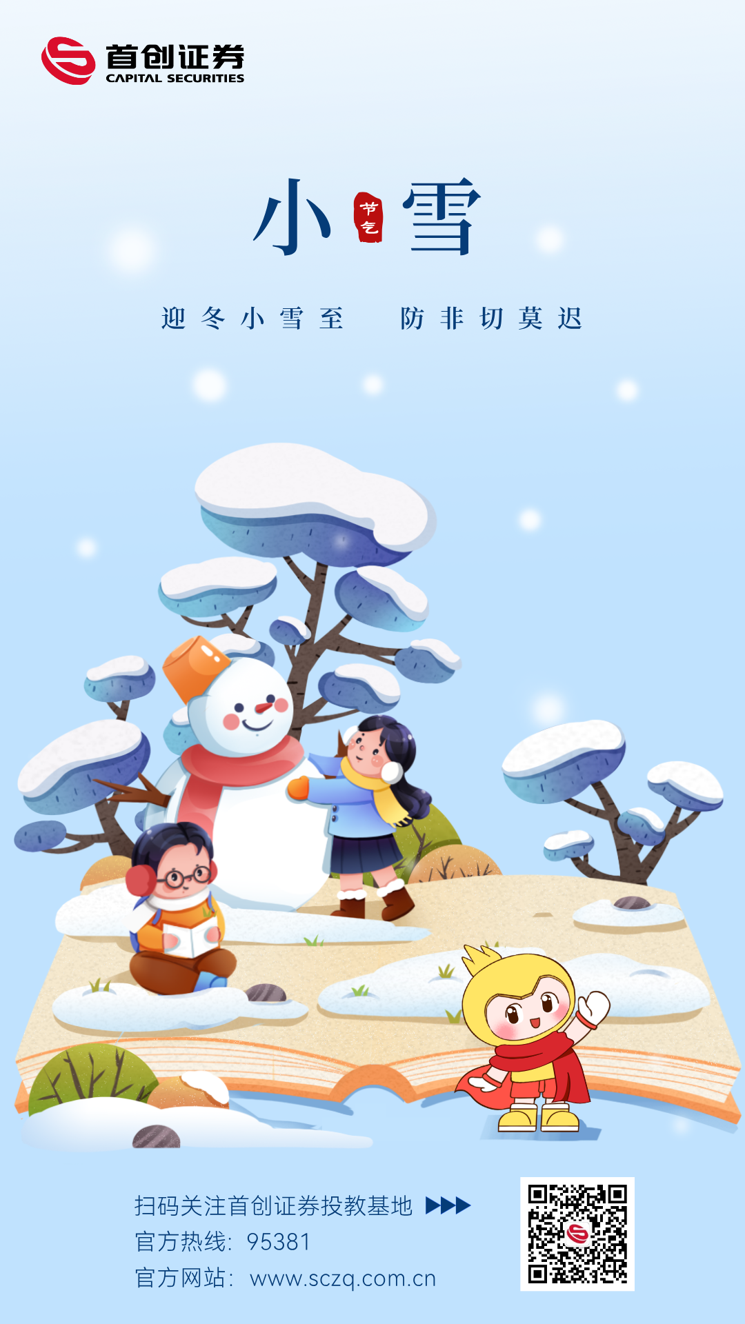 小雪节气海报.png