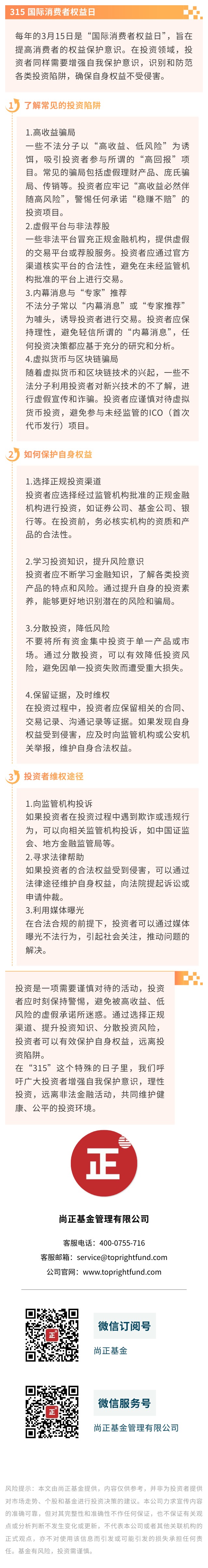 315国际消费者权益日以投资者为本，助力美好生活.jpg