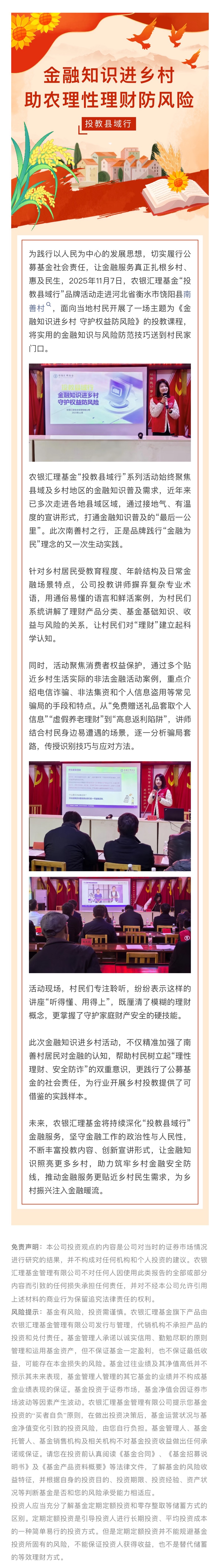 公益项目-金融知识进乡村 助农理性理财防风险.jpg